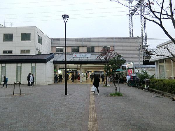 【周辺】宮崎台駅(東急 田園都市線)まで1680m