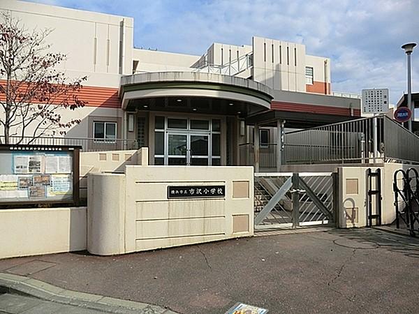 【周辺】横浜市立市沢小学校まで904m