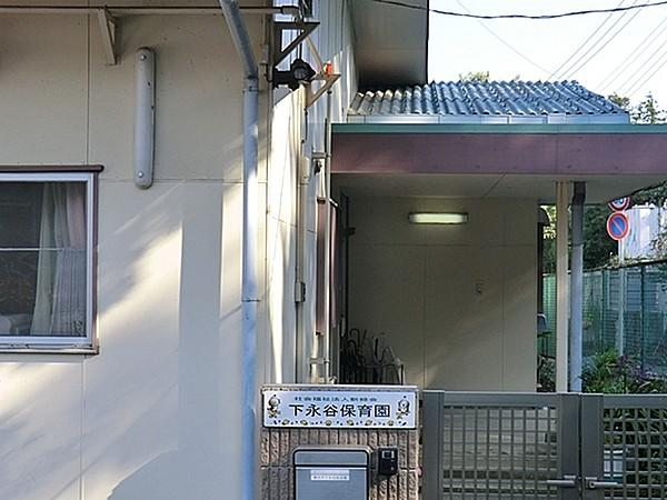 【周辺】社会福祉法人新緑会下永谷保育園まで719m
