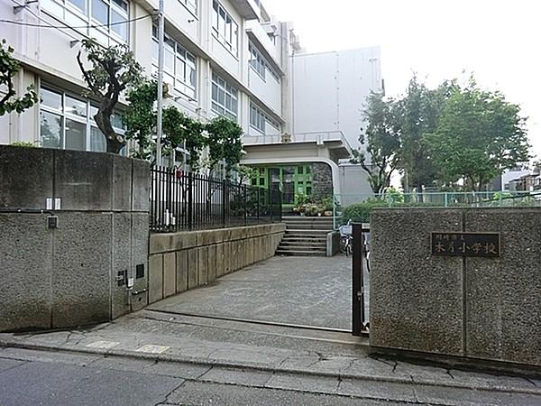 【周辺】川崎市立木月小学校まで240m