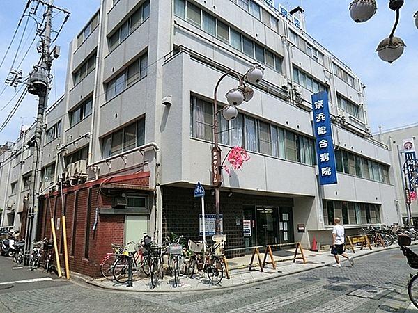 【周辺】医療法人社団愛成会京浜総合病院まで1816m
