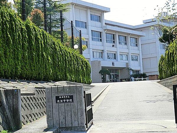 【周辺】横須賀市立衣笠中学校まで1429m