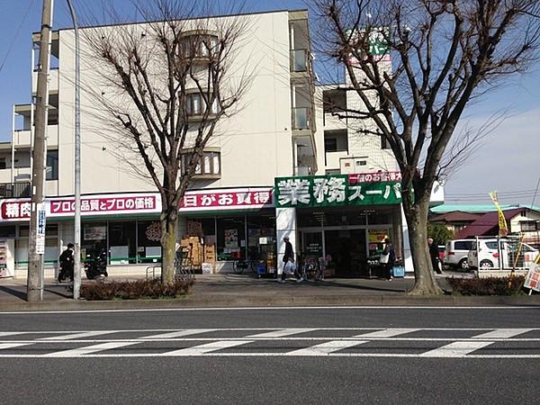 【周辺】業務スーパー山手台店まで1065m