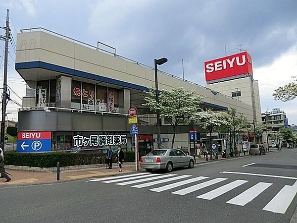 【周辺】西友市ヶ尾店まで1067m、買物も便利です