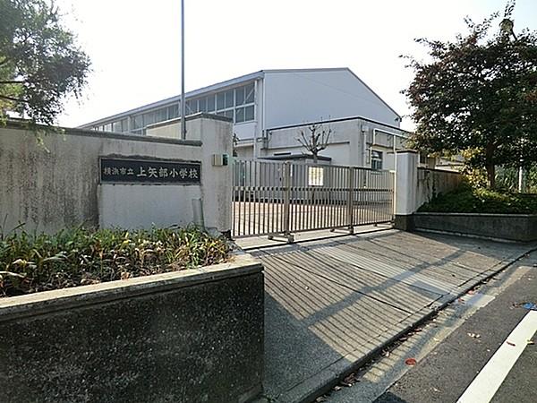 【周辺】横浜市立上矢部小学校まで572m