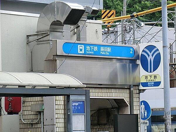 【周辺】蒔田駅(横浜市営地下鉄 ブルーライン)まで1156m