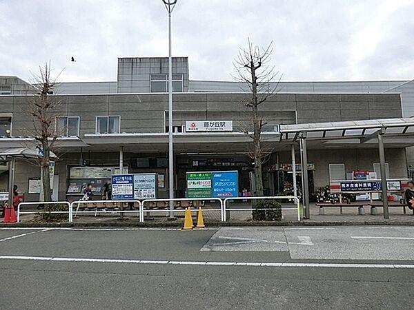 【周辺】藤が丘駅(東急 田園都市線)まで500m
