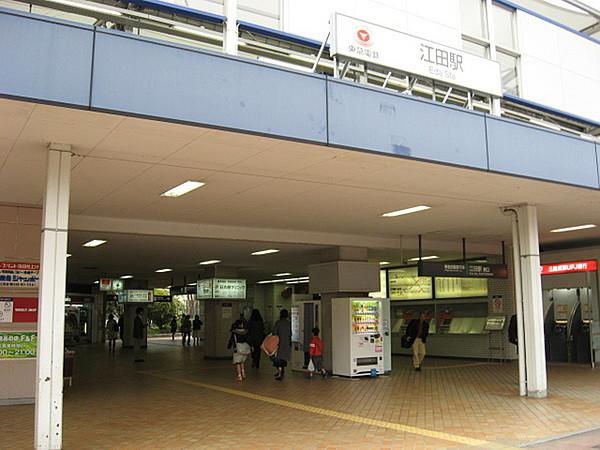 【周辺】江田駅(東急 田園都市線)まで880m、駅歩11分