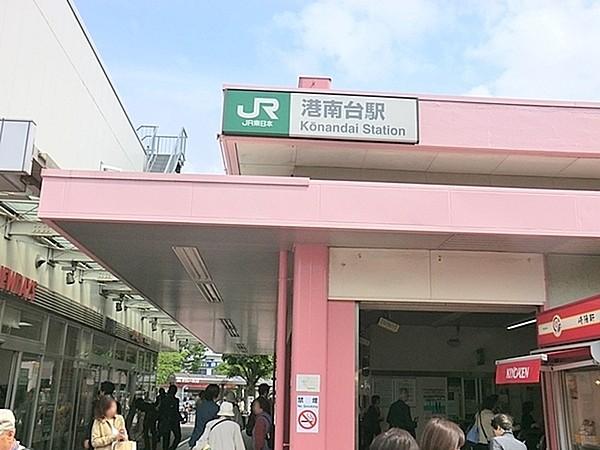 【周辺】港南台駅(JR 根岸線)まで240m、駅歩3分