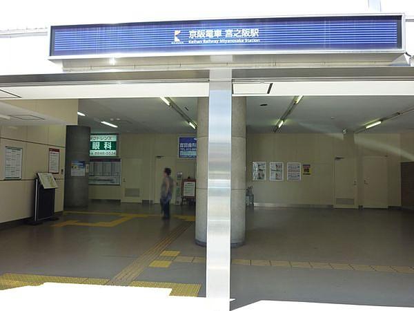 【周辺】宮之阪駅(京阪 交野線)まで1135m、駅の近くにはコンビニや美容室・カフェなどがあります。