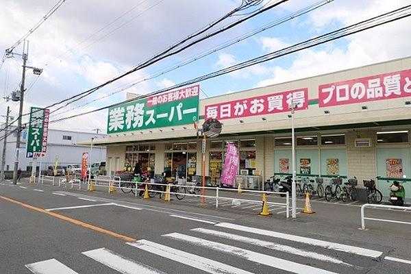 【周辺】業務スーパーTAKENOKO長尾店まで924m