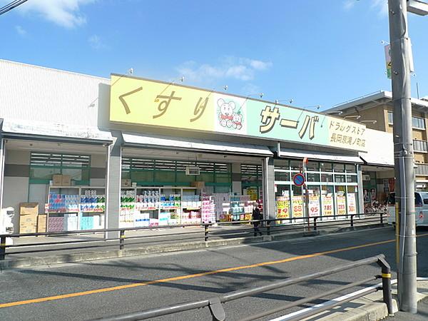 【周辺】ドラッグストアサーバ長岡京滝ノ町店まで778m