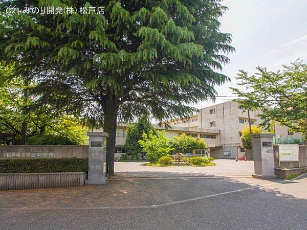 【周辺】松戸市立第二中学校まで500m
