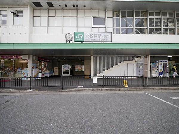 【周辺】北松戸駅(JR 常磐線)まで1513m
