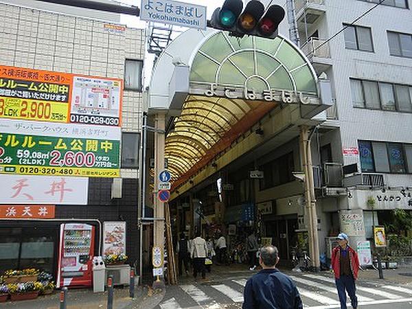 【周辺】横浜橋商店街（400m）