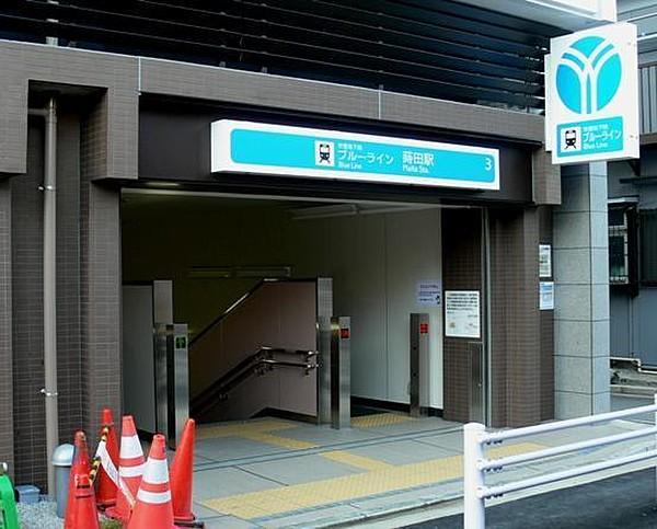 【周辺】蒔田駅(横浜市営地下鉄 ブルーライン)まで352m