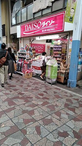 【周辺】【生活雑貨店】ザ・ダイソー 横浜橋通商店街店まで504ｍ