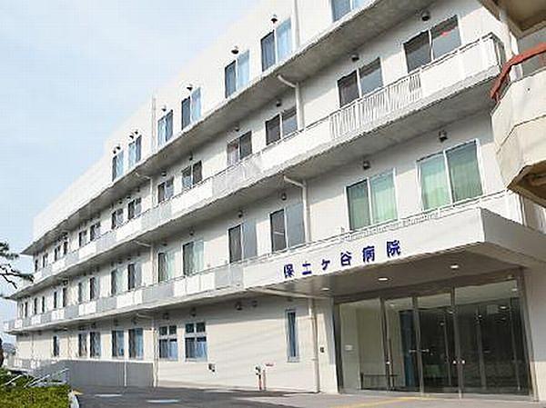 【周辺】医療法人芳生会保土ケ谷病院まで1200m