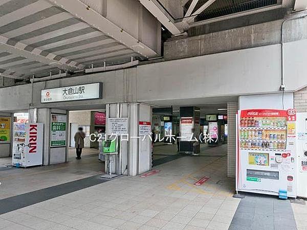 【周辺】大倉山駅(東急 東横線)まで800m