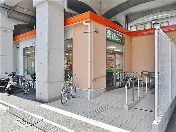 【周辺】業務スーパー黄金町店まで300m