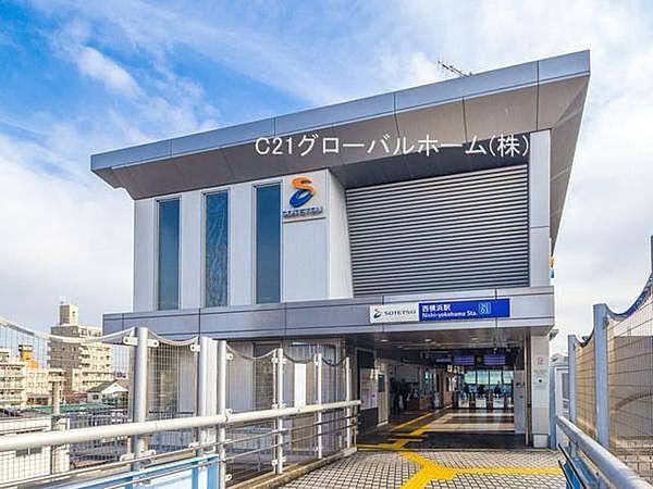 【周辺】西横浜駅(相鉄 本線)まで400m