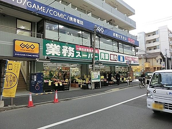 【周辺】業務スーパー六角橋店まで500m