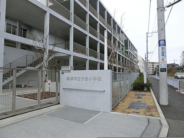 【周辺】横浜市立子安小学校まで900m