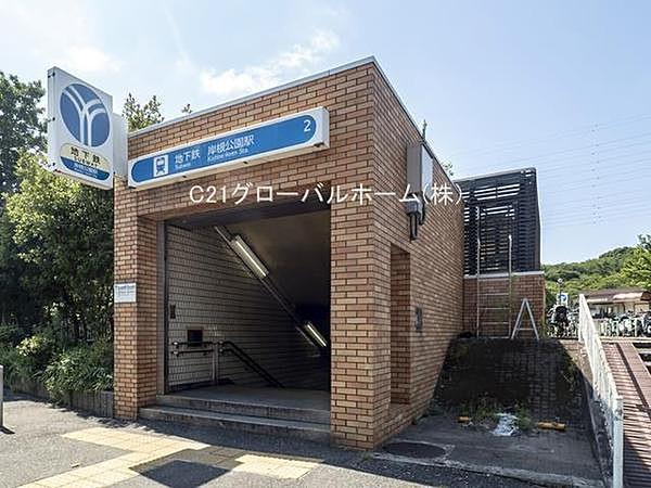 【周辺】岸根公園駅(横浜市営地下鉄 ブルーライン)まで640m