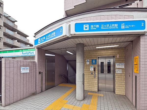 【周辺】三ッ沢上町駅(横浜市営地下鉄 ブルーライン)まで1280m