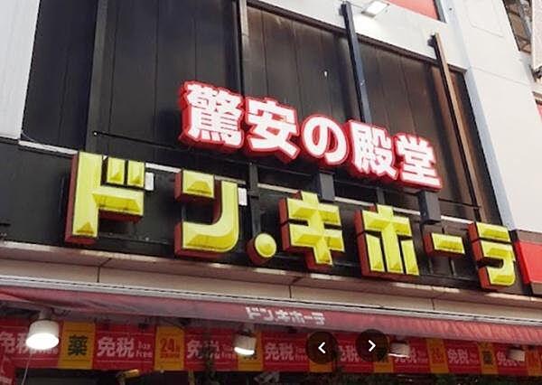 【周辺】ドン・キホーテ横浜西口店まで750m