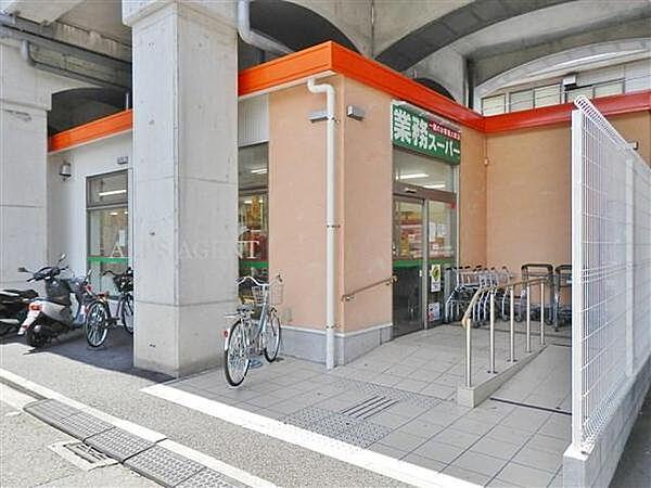 【周辺】業務スーパー黄金町店まで650m