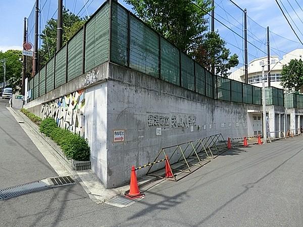 【周辺】横浜市立矢上小学校まで500m