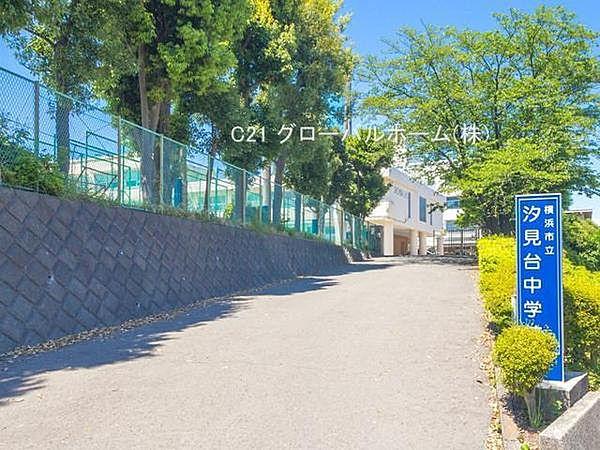 【周辺】横浜市立汐見台中学校まで850m