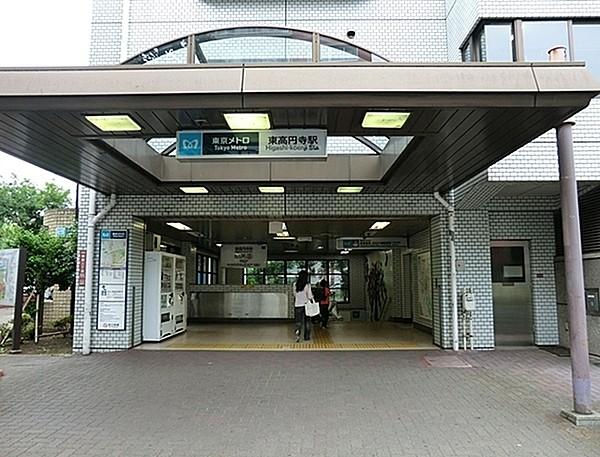 【周辺】東高円寺駅(東京メトロ 丸ノ内線)まで240m