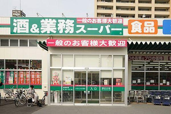 【周辺】業務スーパー鶴見店まで750m