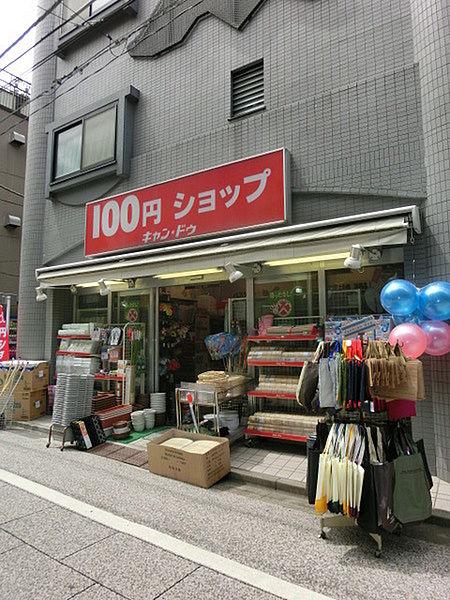 【周辺】Can★Do雑司ヶ谷店まで309m