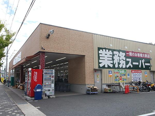 【周辺】業務スーパー山科店まで782m