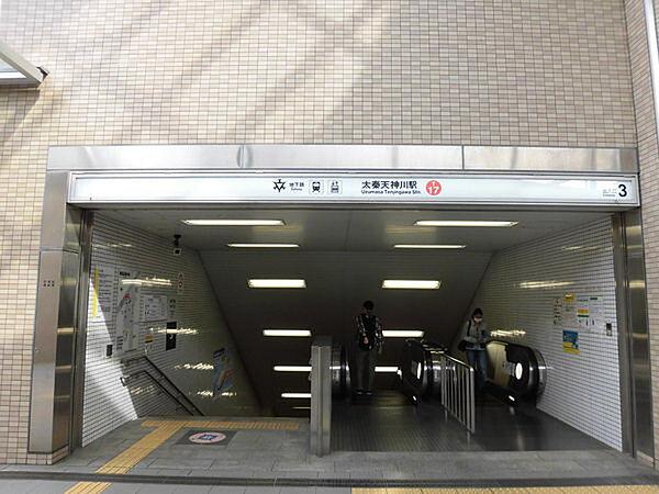 【周辺】太秦天神川駅(京都地下鉄 東西線)まで380m