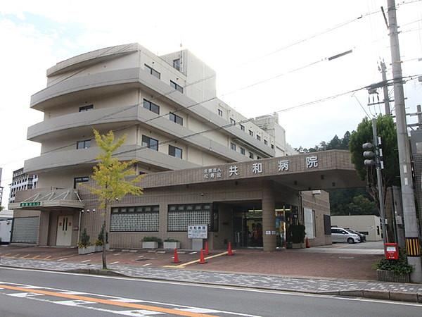 【周辺】医療法人松寿会共和病院まで1288m