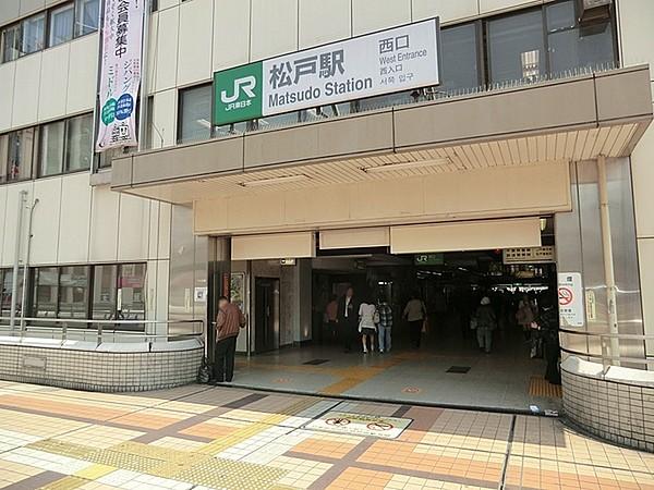 【周辺】松戸駅(JR 常磐線)まで1197m、松戸駅（JR常磐線、新京成線）