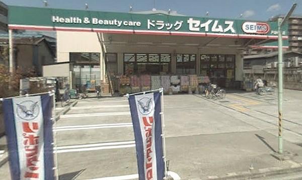 【周辺】ドラッグセイムス戸田中町店まで474m、徒歩6分