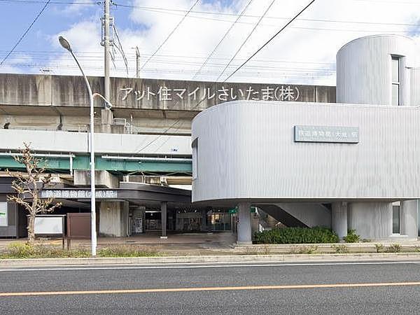 【周辺】鉄道博物館駅(ニューシャトル 伊奈線)まで881m