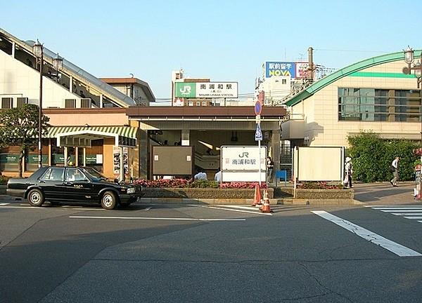 【周辺】南浦和駅(JR 京浜東北線)まで800m
