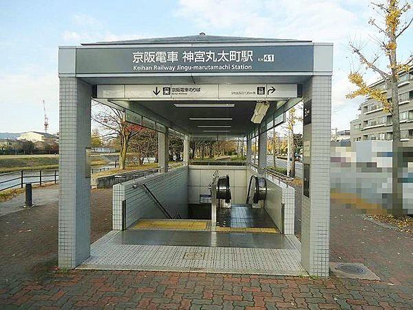 【周辺】神宮丸太町駅(京阪 鴨東線)まで917m