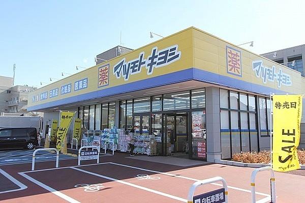 【周辺】マツモトキヨシひたちなか笹野店まで263m