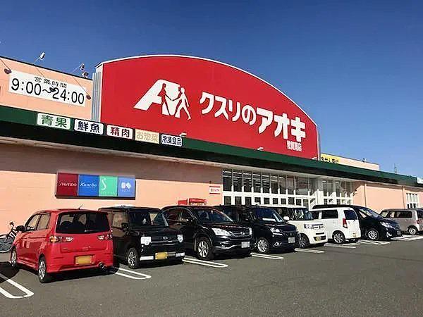 【周辺】クスリのアオキ千波店まで1858m