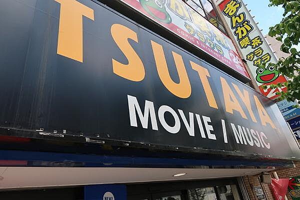 【周辺】TSUTAYA行徳店まで611m