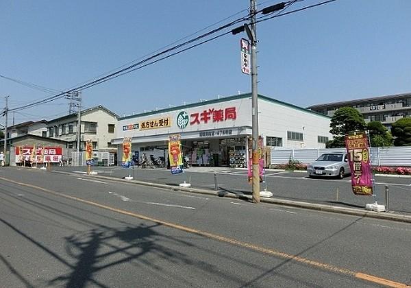 【周辺】スギ薬局浦和元町店まで683m