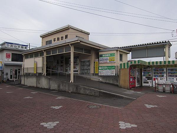 【周辺】平和台駅(流鉄 流山線)まで80m、駅前にはイトーヨーカドー、ビバホームなどがあります。