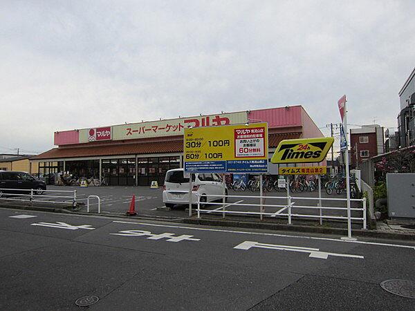 【周辺】マルヤ南流山店まで311m、駅徒歩1分のスーパーです。
